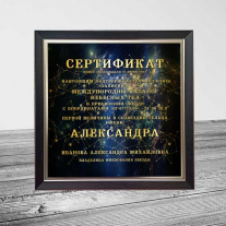 Сертификат на звезду (16 см)